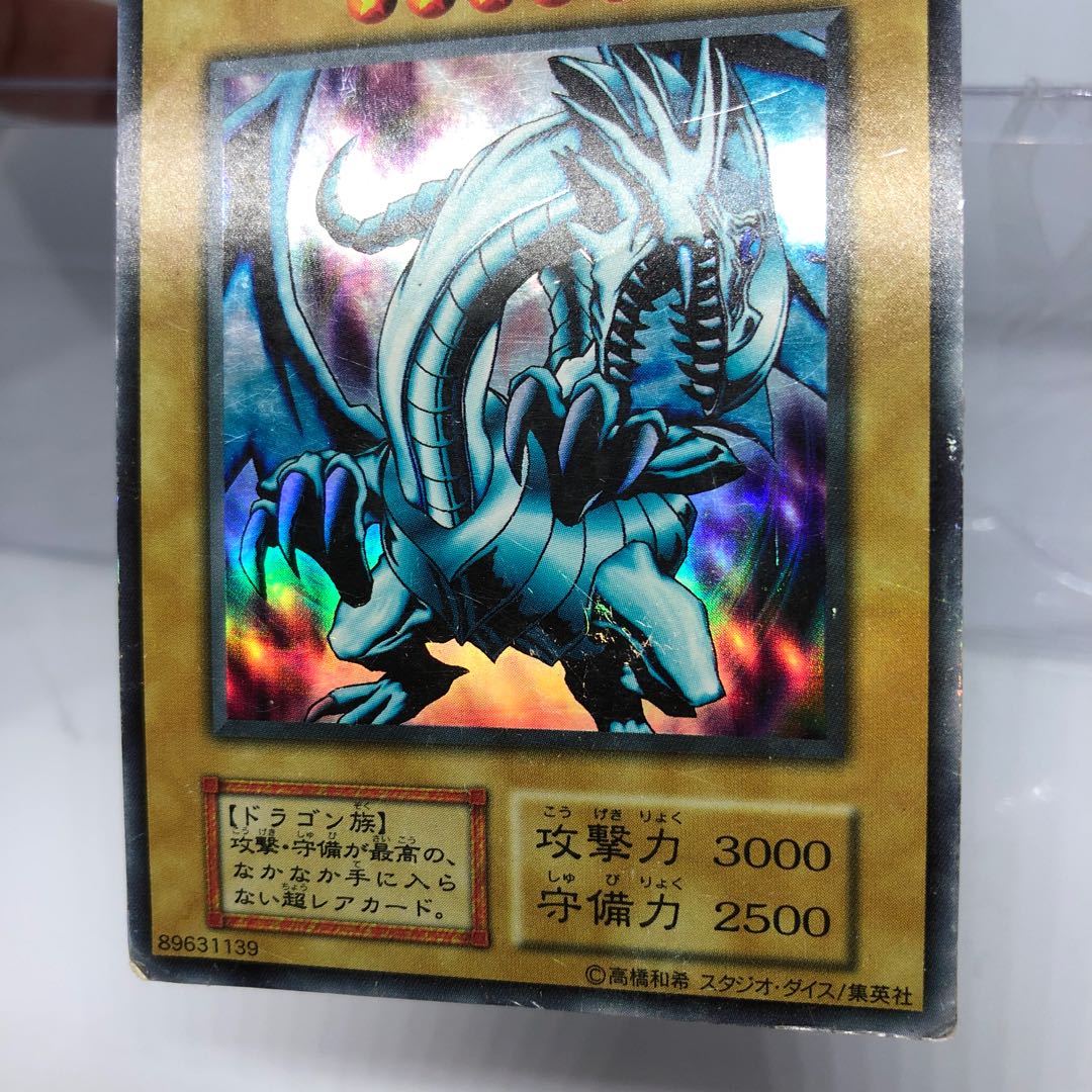 青眼の白龍 ウルトラレア