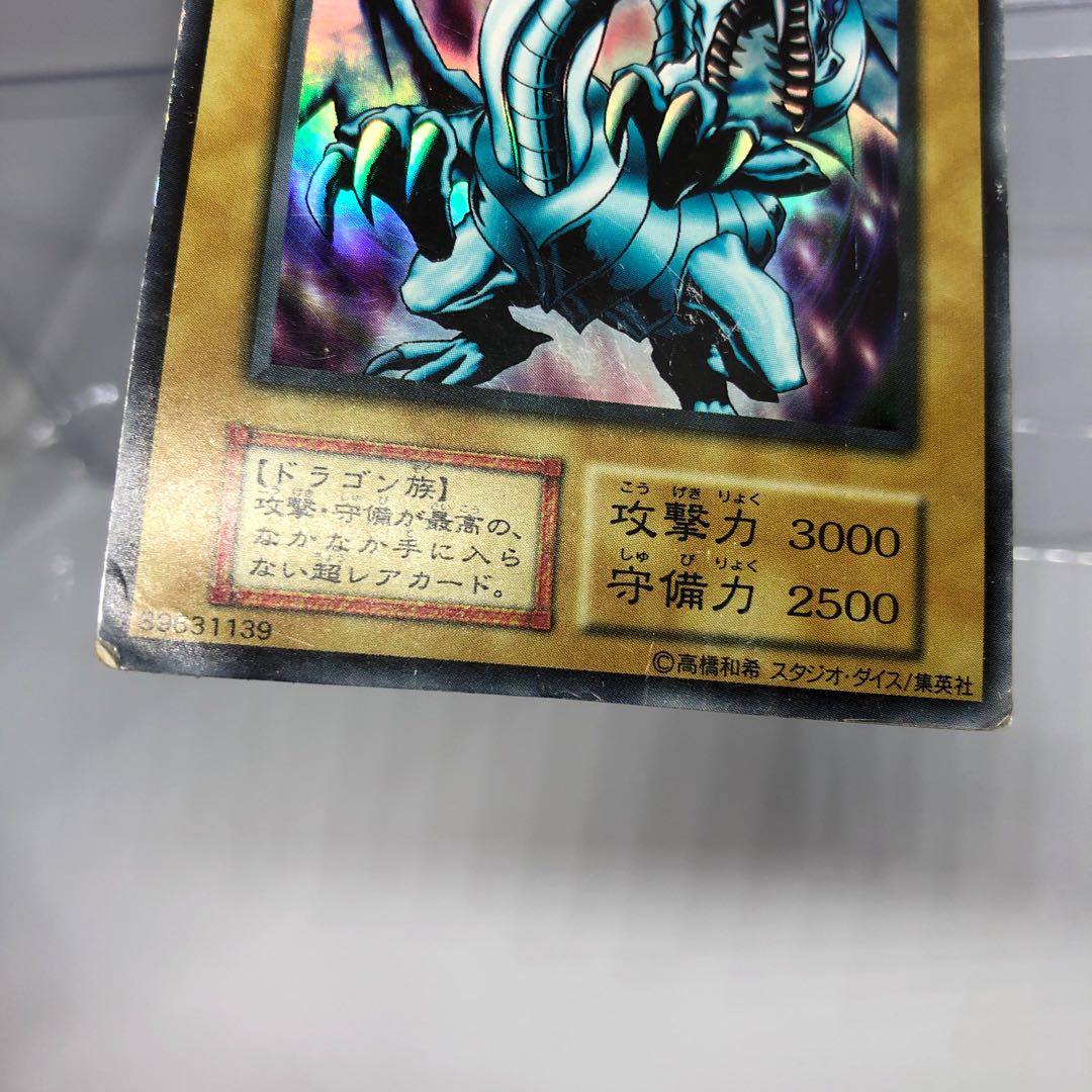 青眼の白龍 ウルトラレア