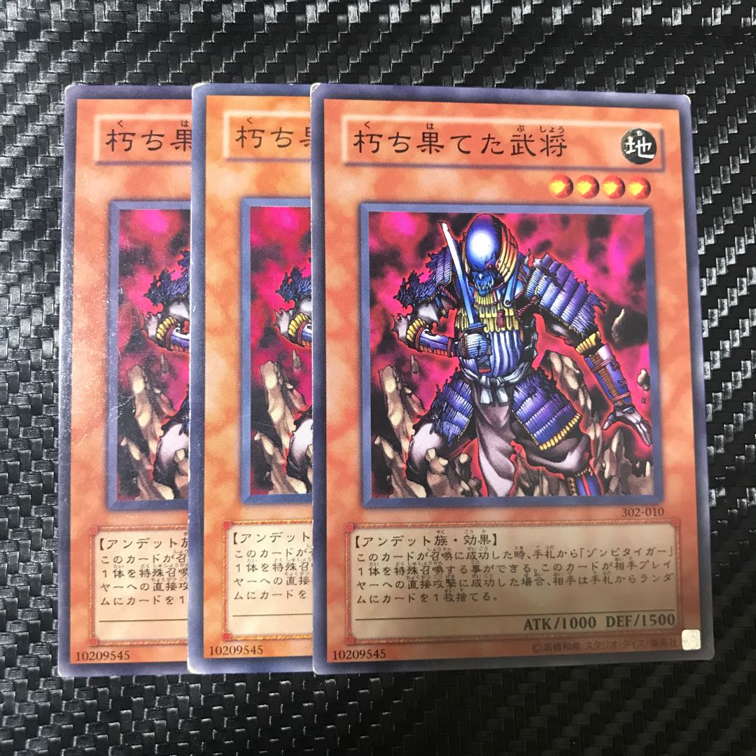 朽ち果てた武将 ノーマル