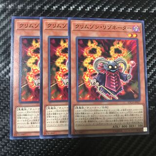 クリムゾン・リゾネーター ノーマル