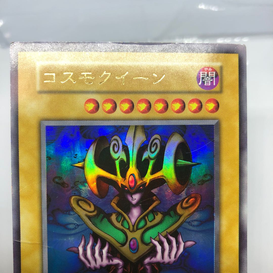 【折れあり】コスモクイーン ウルトラレア