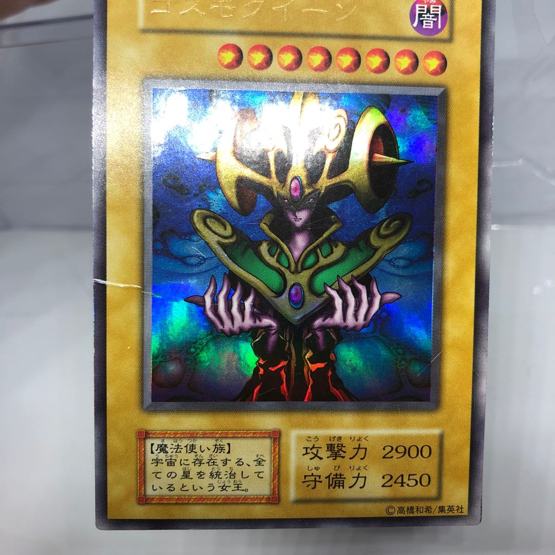 【折れあり】コスモクイーン ウルトラレア