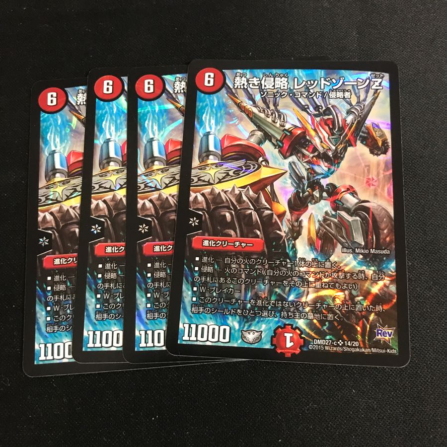 レッドゾーンz 4枚