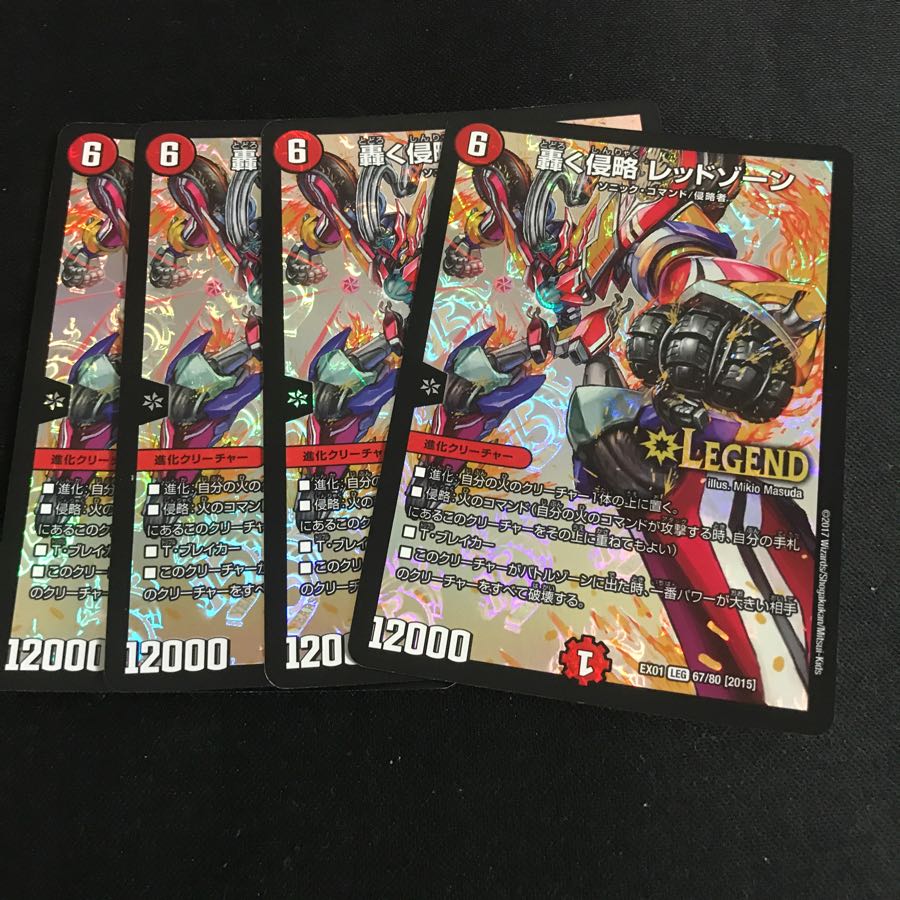 レッドゾーン 4枚