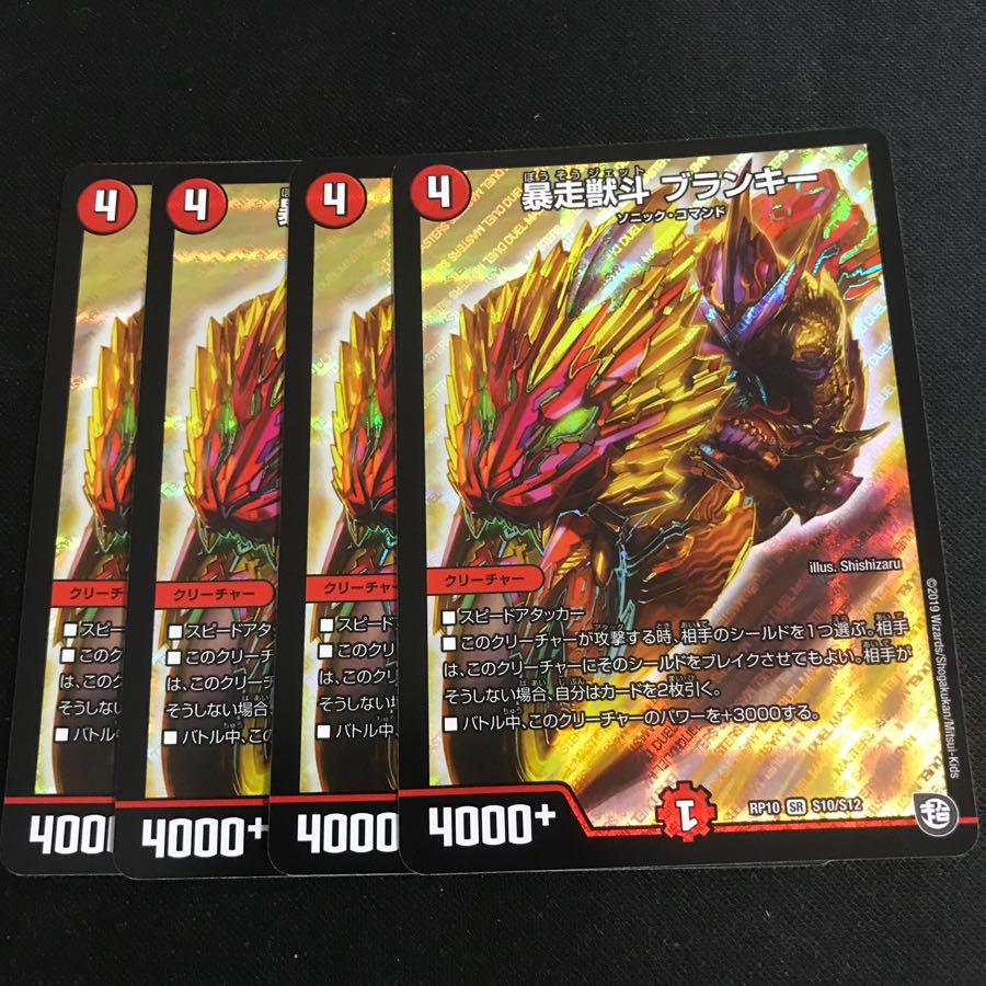 ブランキー 4枚