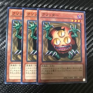 クリッター ノーマル