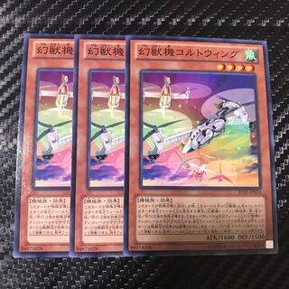 幻獣機コルトウィング ノーマル