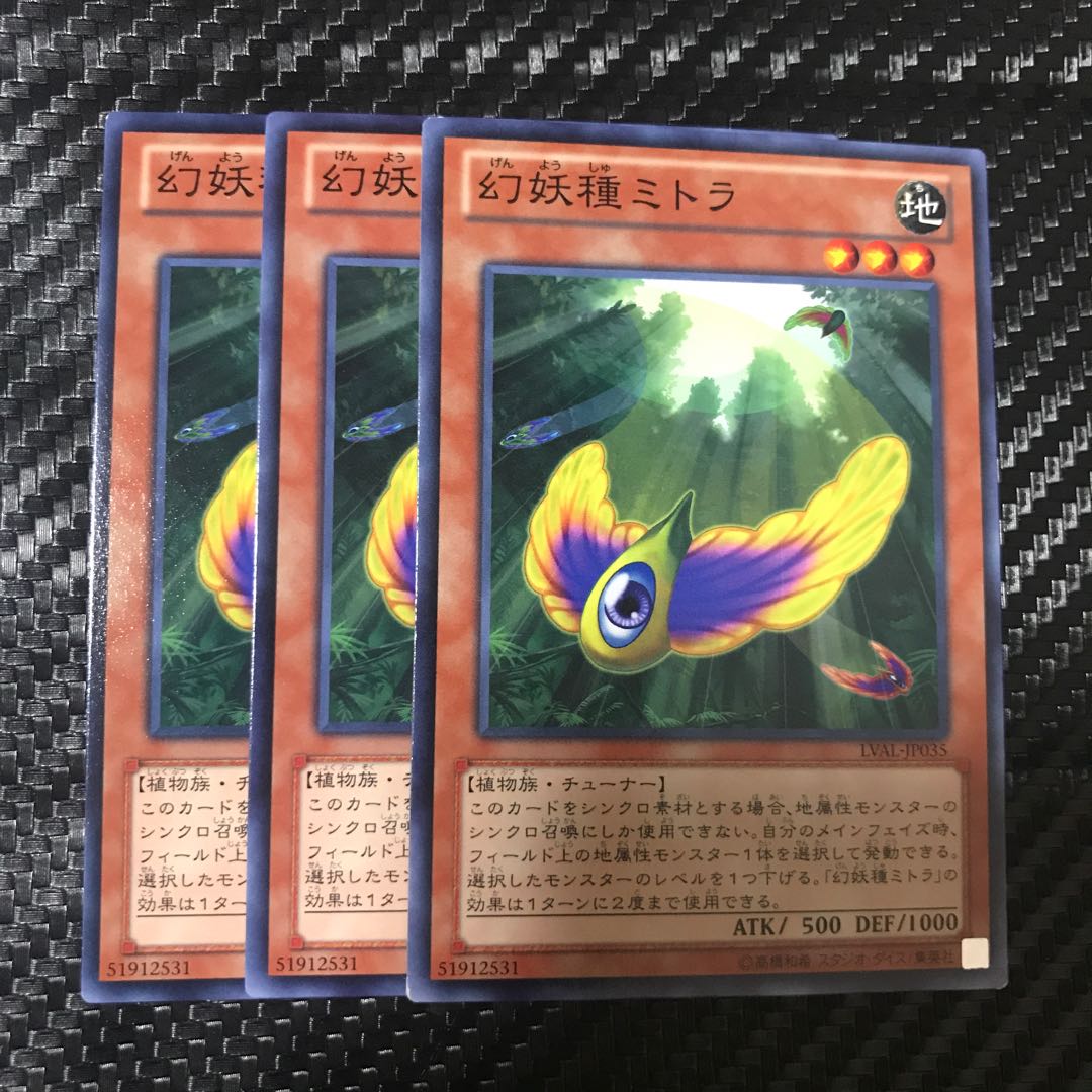 幻妖種ミトラ ノーマル