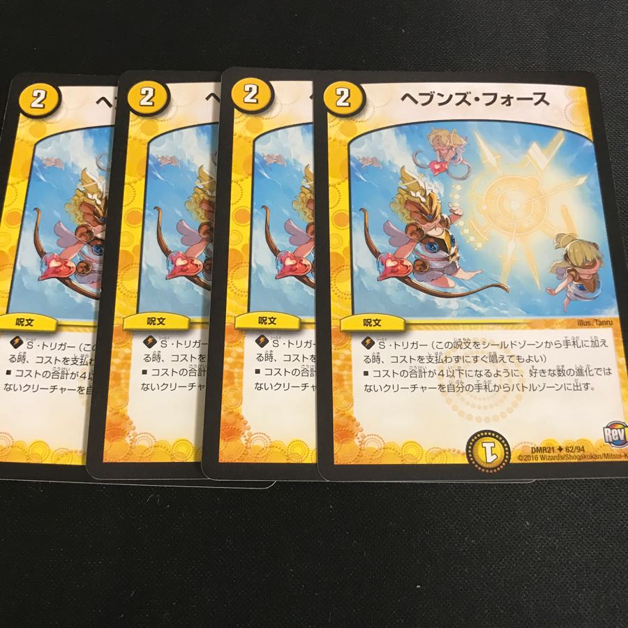 ヘブンズフォース 4枚