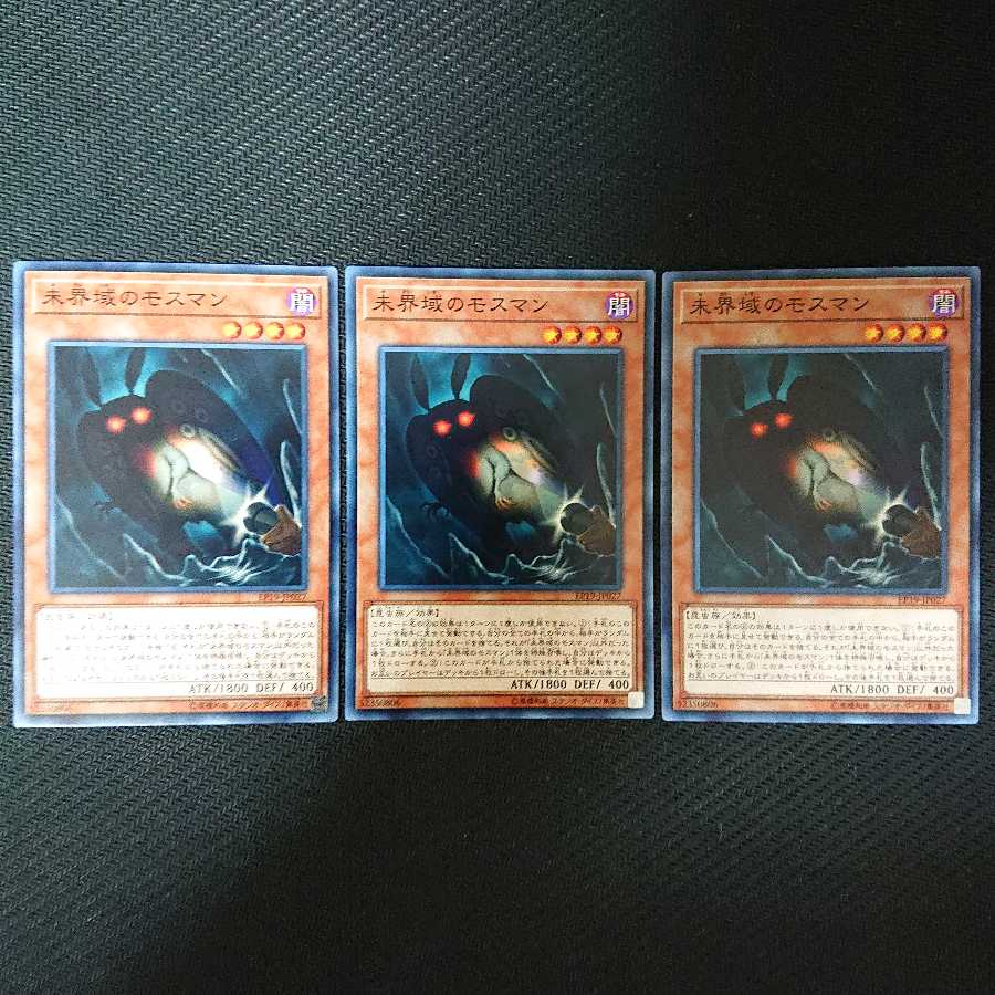 未界域のモスマン