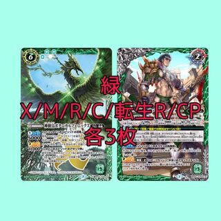 緑　X以下＋CP 紫電一閃　ボタニカルフェニックス 1枚