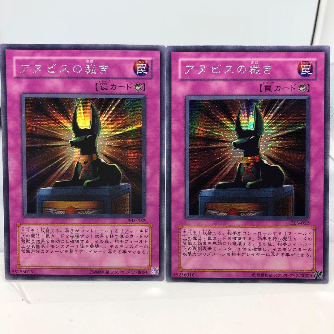 【美品】アヌビスの裁き シークレットレア 2枚