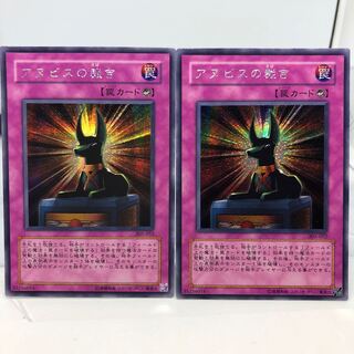 【美品】アヌビスの裁き シークレットレア 2枚