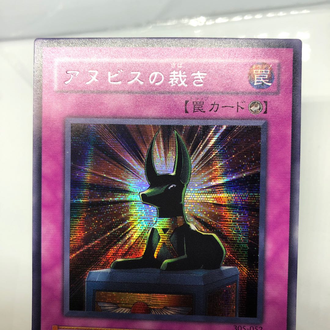 【美品】アヌビスの裁き シークレットレア 2枚