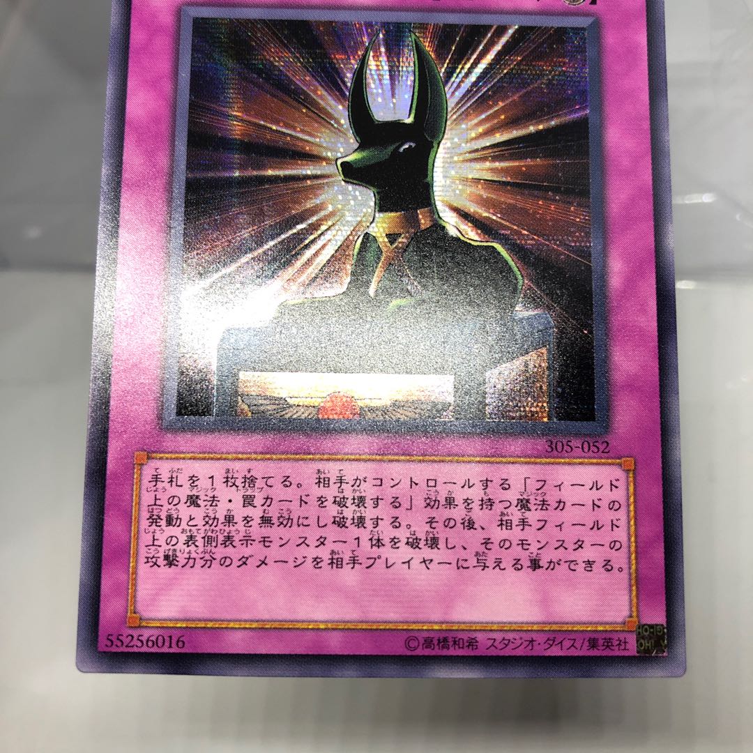 【美品】アヌビスの裁き シークレットレア 2枚