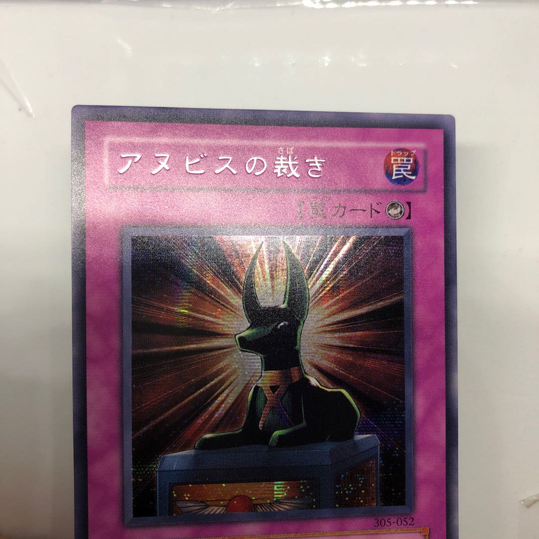 【美品】アヌビスの裁き シークレットレア 2枚