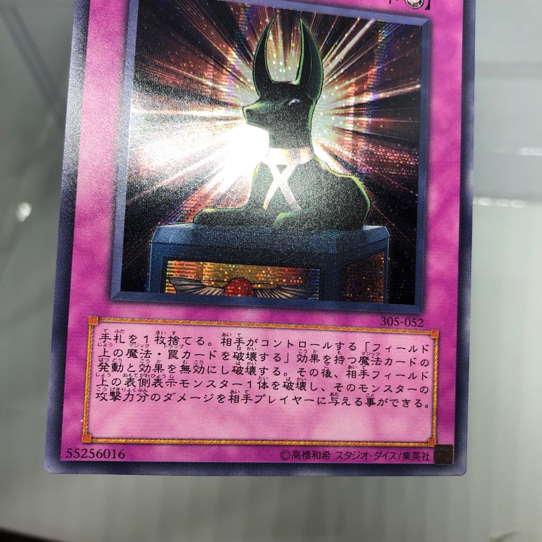 【美品】アヌビスの裁き シークレットレア 2枚