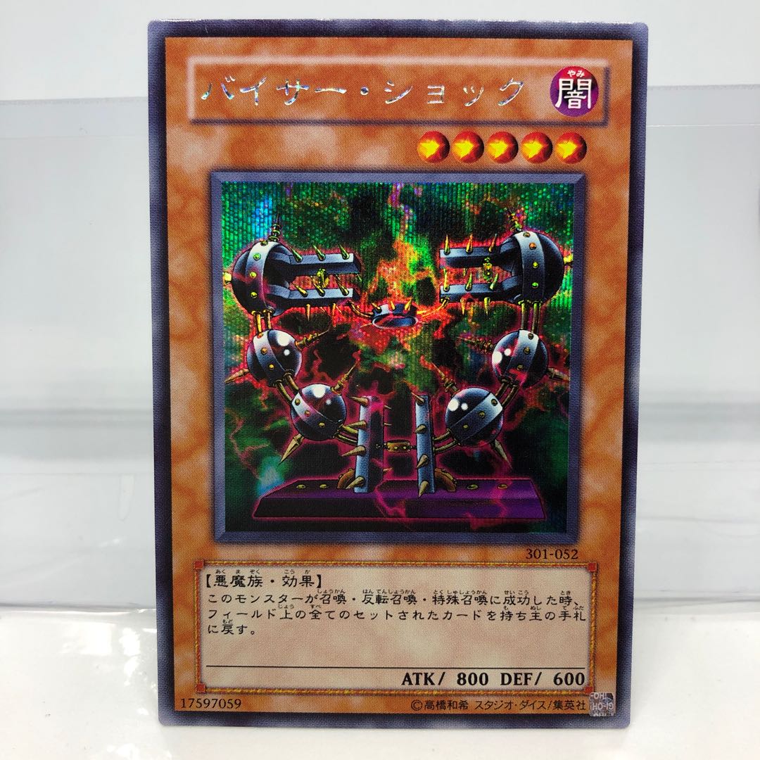 バイサー・ショック シークレットレア