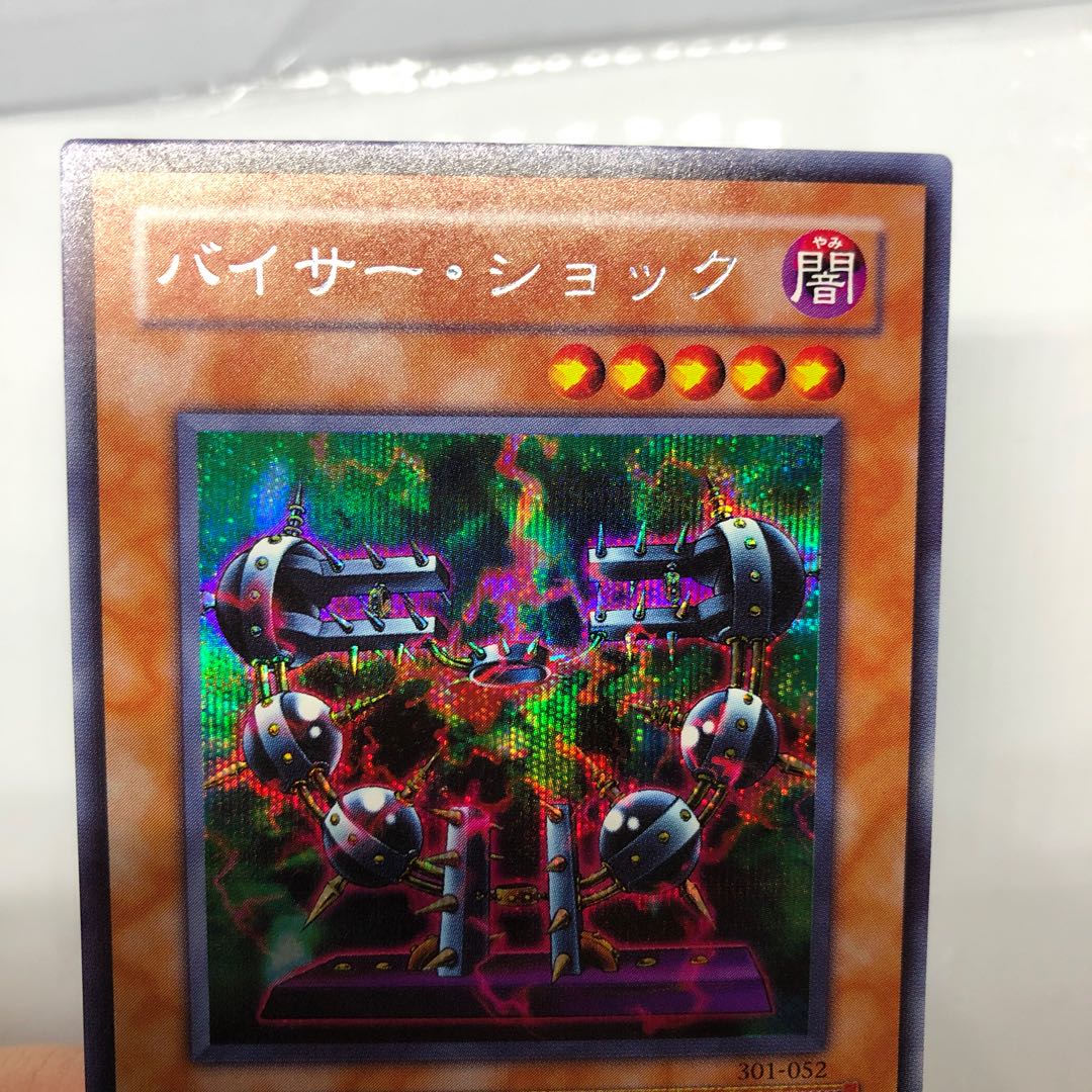 バイサー・ショック シークレットレア