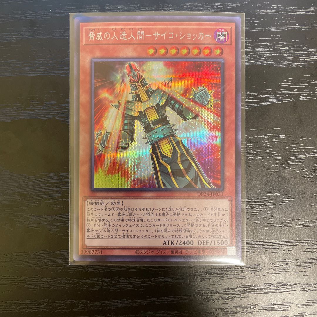 脅威の人造人間-サイコ・ショッカー シークレットレア