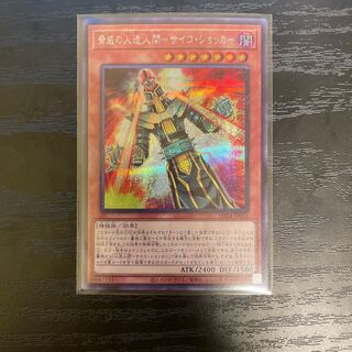 脅威の人造人間-サイコ・ショッカー シークレットレア