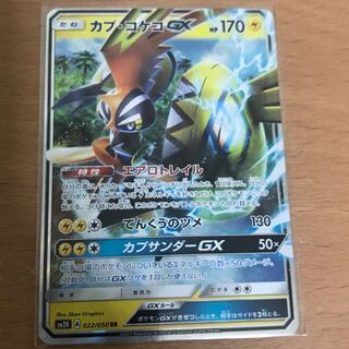 ポケモンカード カプ・コケコGX