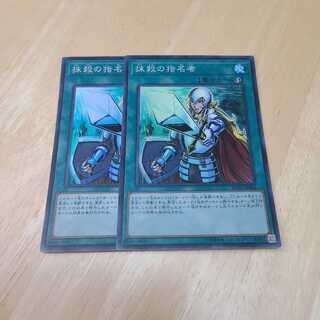 抹殺の指名者 スーパーレア