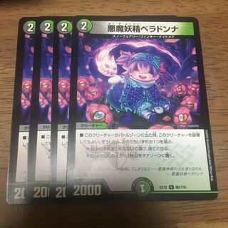 悪魔妖精ベラドンナ