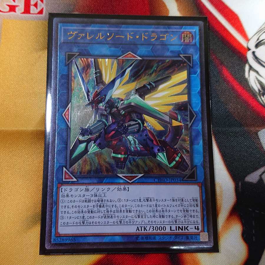 ヴァレルソード・ドラゴン アルティメットレア