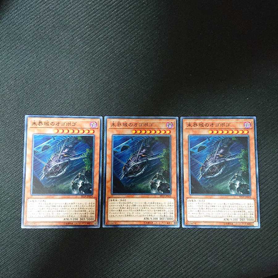 未界域のオゴポゴ