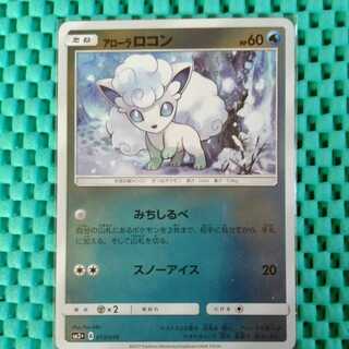 アローラロコン(ミラー)