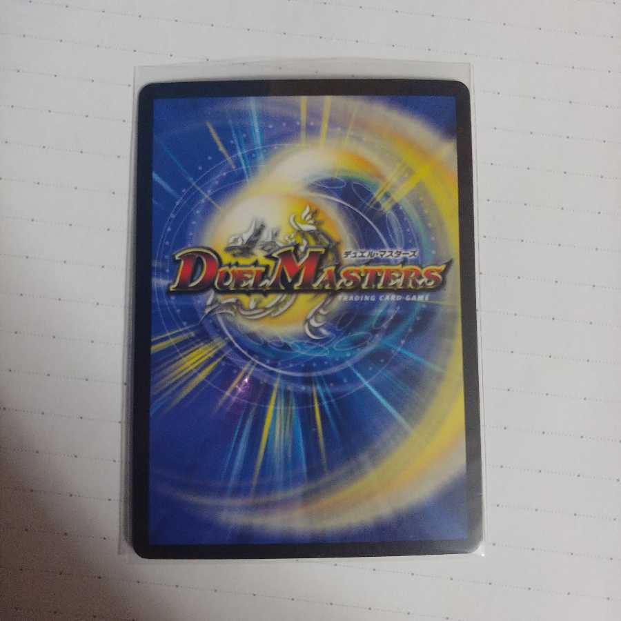 導師の精霊龍 マホズン