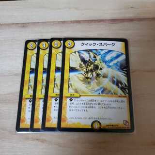 クイックスパーク