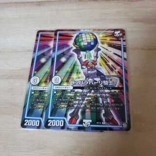 パッパラパーリ騎士