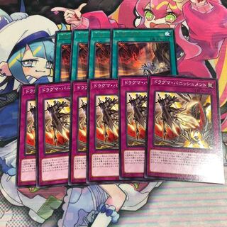 ドラグマ・パニッシュメント 天底の使徒　2セット