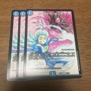 ア・ストラ・センサー