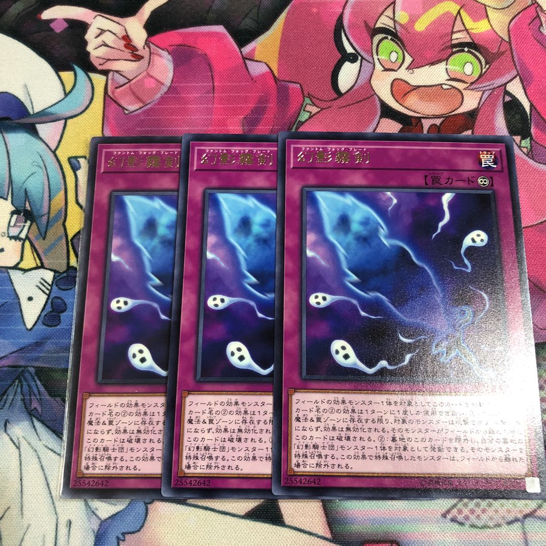 幻影霧剣 レア 3枚セット