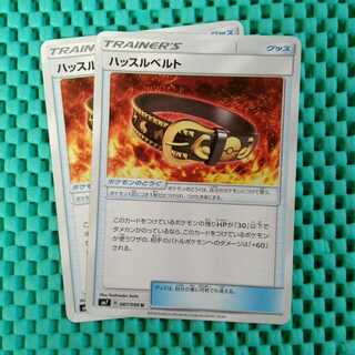 ハッスルベルト