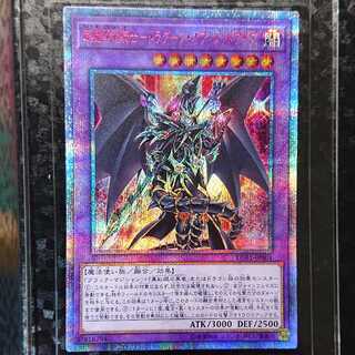 超魔導竜騎士－ドラグーン・オブ・レッドアイズ