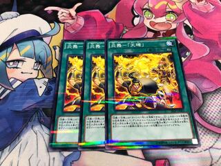 炎舞-「天キ」 パラレル ノーマル　3枚セットA