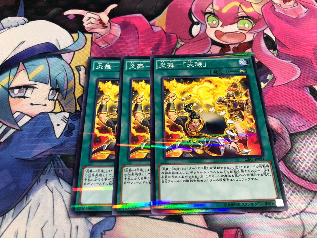 炎舞-「天キ」 パラレル ノーマル 3枚セットD