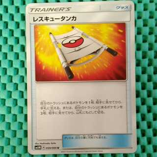 レスキュータンカ