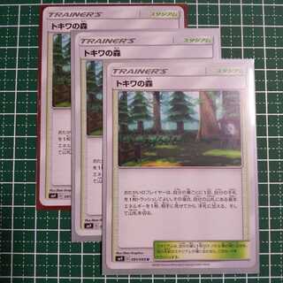 トキワの森 ３枚セット