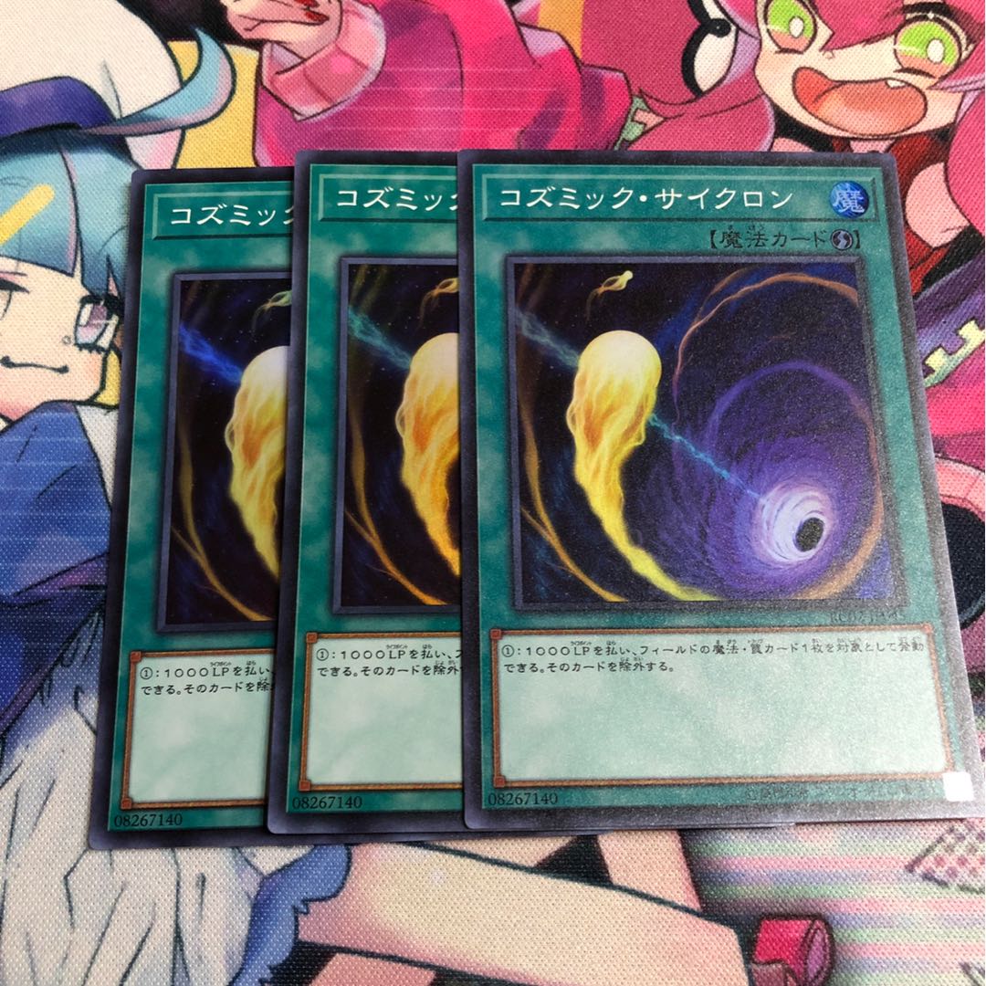 コズミック・サイクロン スーパーレア 3枚セットF