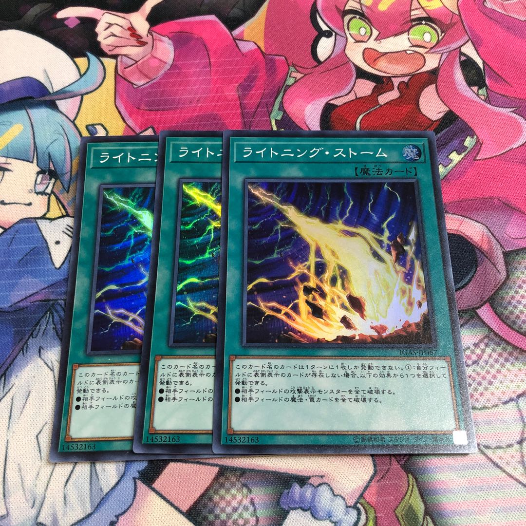 ライトニング・ストーム スーパーレア3枚セット