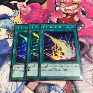 ライトニング・ストーム スーパーレア3枚セット