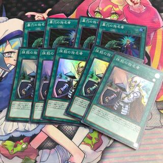 墓穴の指名者  抹殺の指名者　スーパーレア4枚/5枚