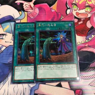 墓穴の指名者 シークレットレア2枚セット