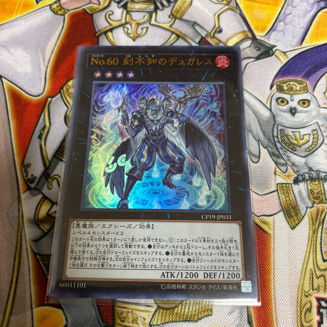 ◉No.60 刻不知のデュガレス ウルトラレア