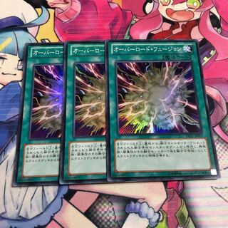 オーバーロード・フュージョン スーパーレア3枚セット